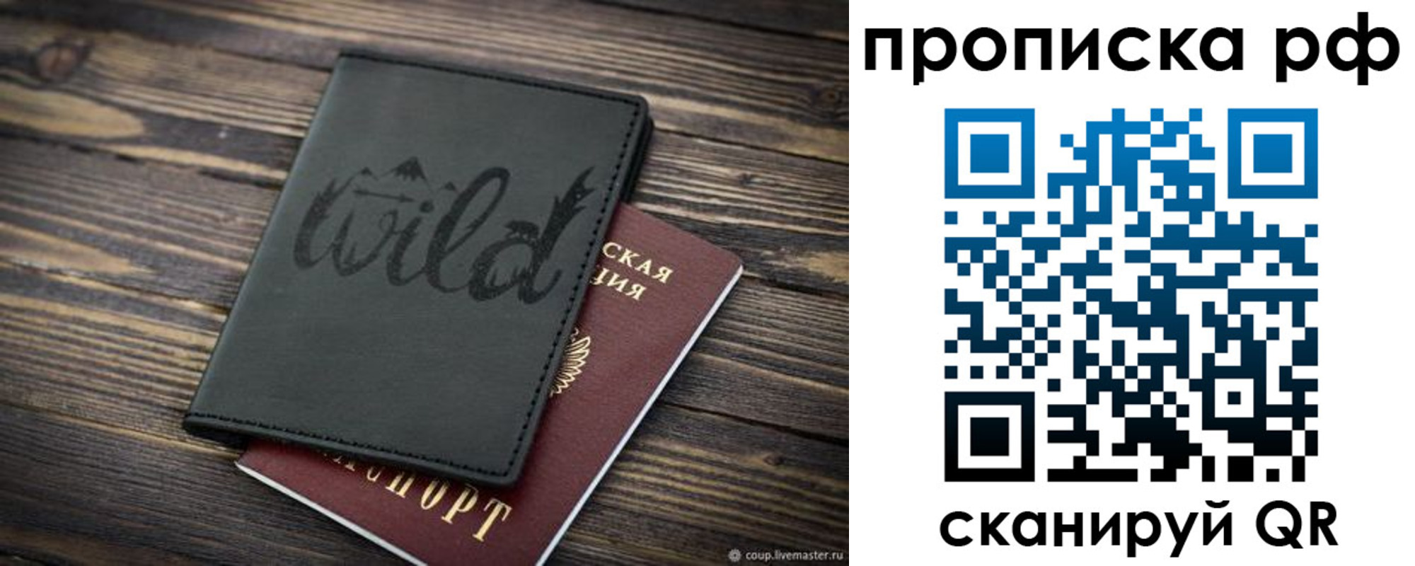 прописка в Шуе
